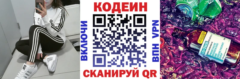 Codein Purple Drank  Городище 